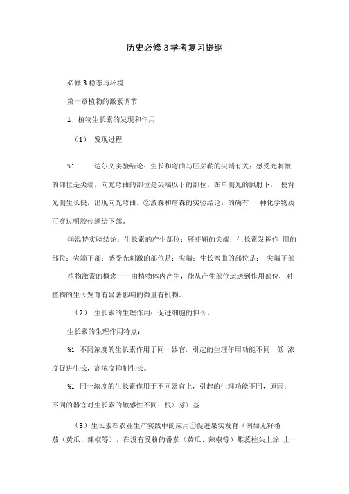 历史必修3学考复习提纲.doc