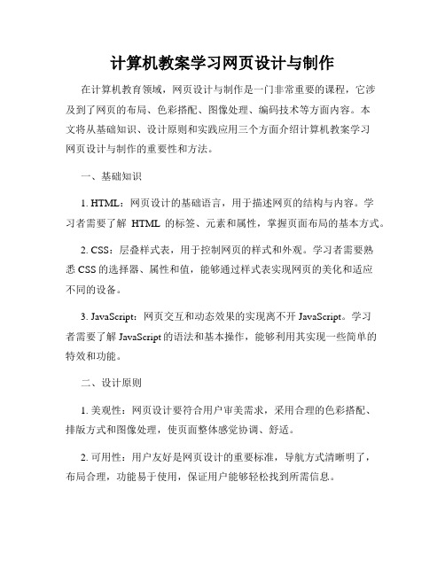 计算机教案学习网页设计与制作