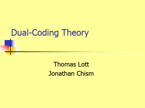 dual coding(双解码理论)