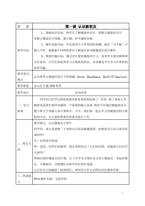 陕西科技教育版三年级下册信息技术教案