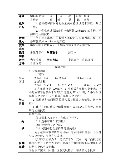 新人教版小学五年级上册数学《实际问题与方程》教学设计