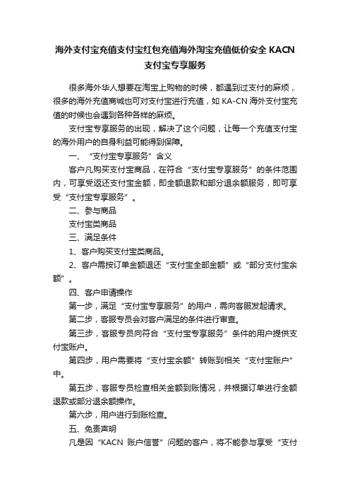 海外支付宝充值支付宝红包充值海外淘宝充值低价安全KACN支付宝专享服务