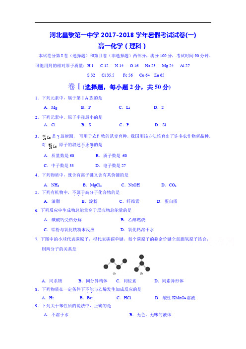 河北省秦皇岛市昌黎县第一中学2017-2018学年高一上学期空中考试化学试题 Word版含答案