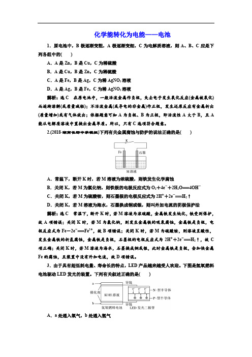 高三复习鲁科版 化学能转化为电能——电池 单元测试(含解析)