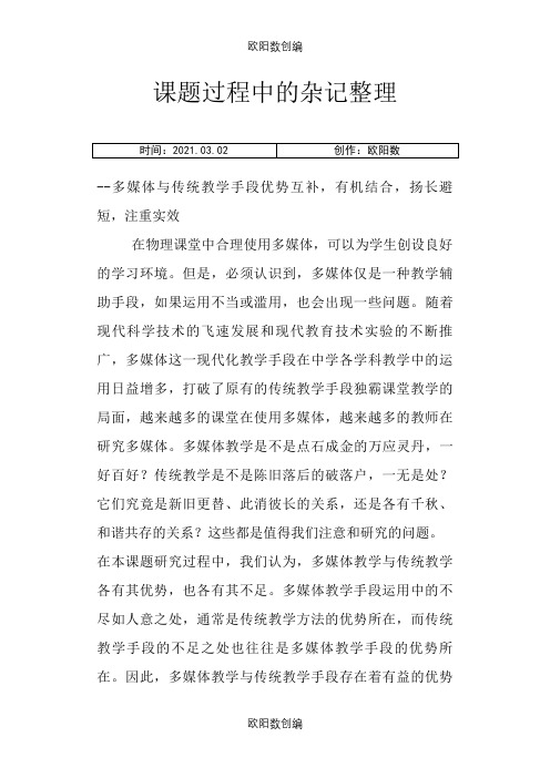 多媒体教学的利与弊之欧阳数创编