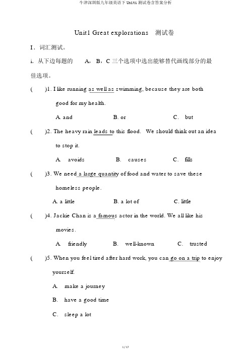 牛津深圳版九年级英语下Unit1测试卷含答案解析