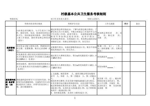 镇村级公共卫生考核细则