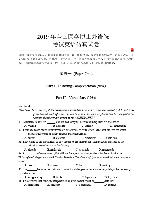 2019年全国医学博士外语统一考试真题仿真试卷及答案_044713