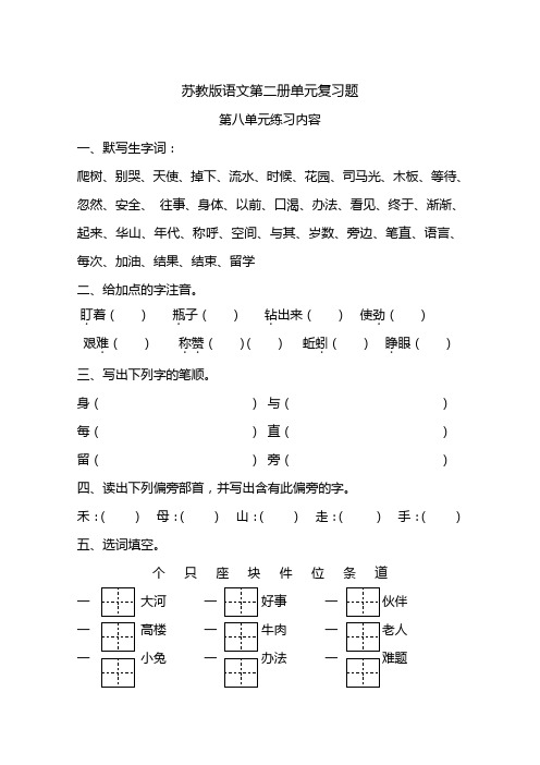 第二册第八单元复习内容