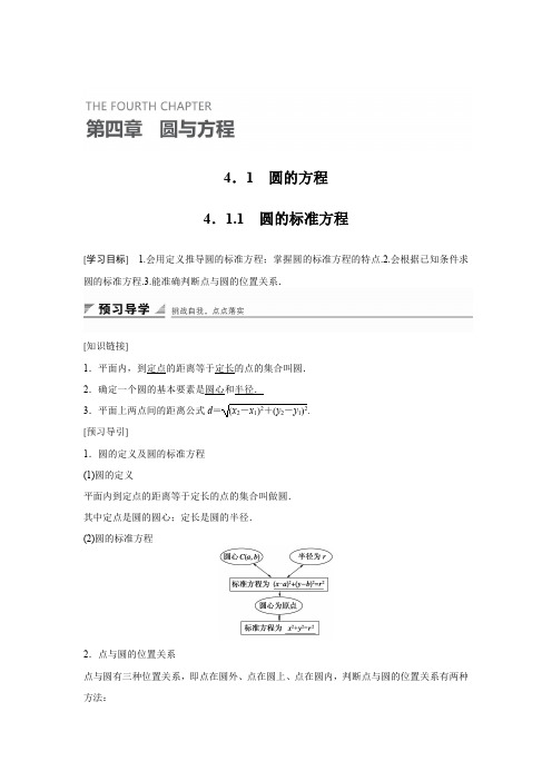 人教A版必修二高中数学第四章  4.1.1同步课堂导学案【含详细解析】