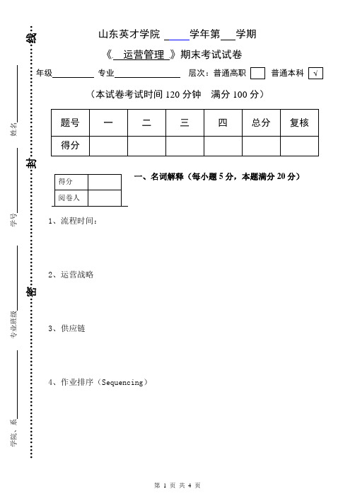 2020年10月自考工商管理专业《运营管理》2020运营管理模拟试题(一)及答案