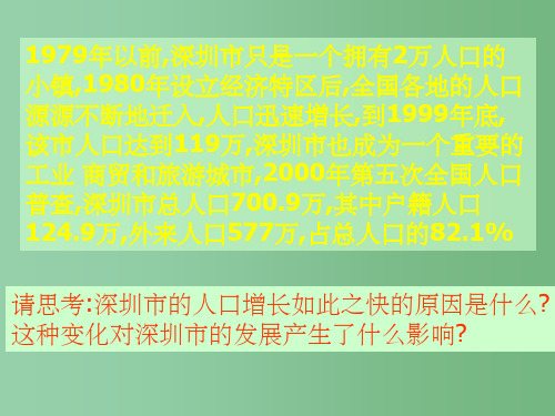 高中地理 《1.2人口的空间变化》二 新人教版必修2 