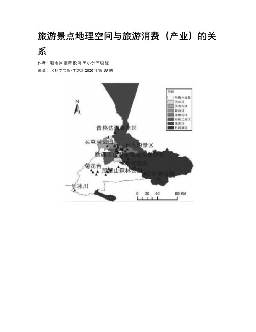 旅游景点地理空间与旅游消费(产业)的关系