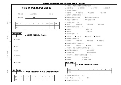 金融基础实务期末考试B卷+答案