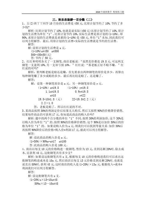 青岛版5年制数学五年级下册《三、欢乐农场游—百分数(二)》练习题含答案