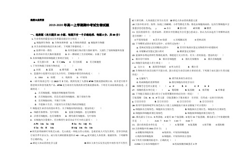 2019-2020年高一上学期期中考试生物试题