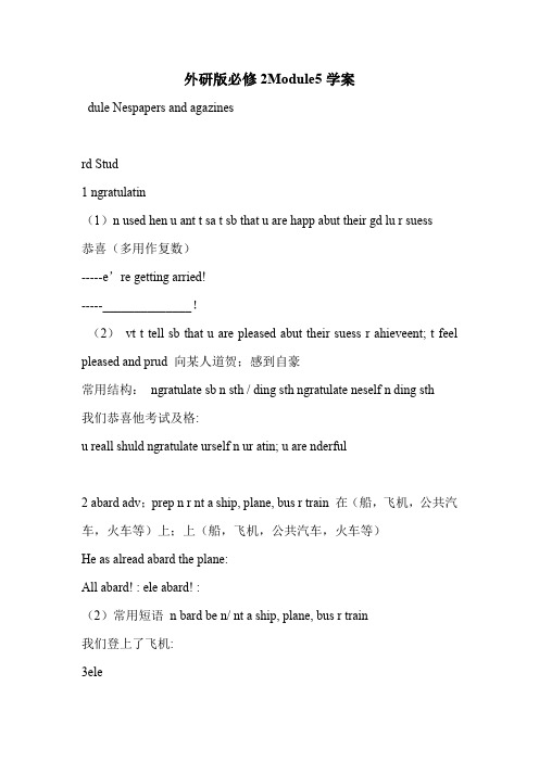 外研版必修2Module5学案