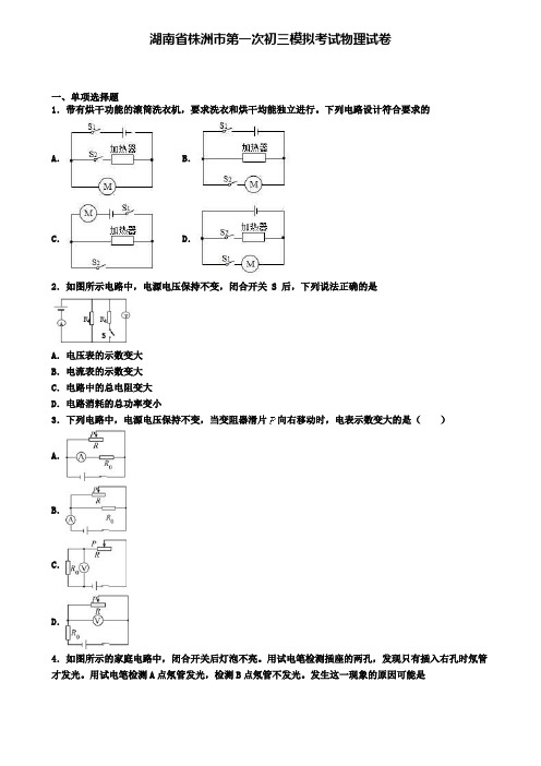 湖南省株洲市第一次初三模拟考试物理试卷