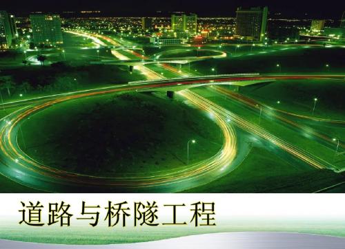 [精选]《道路与桥隧工程》课件：第五章 交通工程与沿线设施--资料