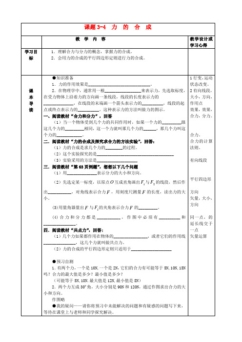 高中物理3.4力的合成导学案新人教版必修