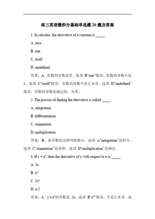 高三英语微积分基础单选题20题及答案