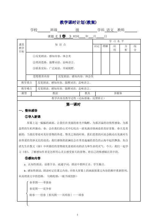 2019年秋人教部编版七年级上册语文全册教学设计教学案例(推荐).doc