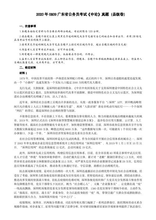 2020年0809广东省公务员考试《申论》真题(县级卷)参考答案及解析