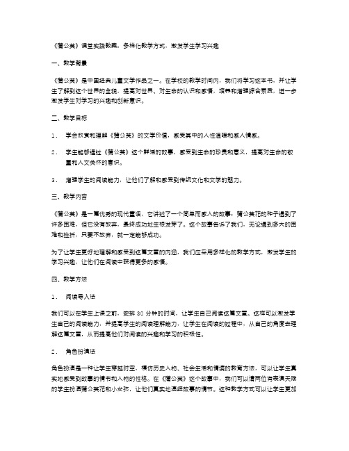 《蒲公英》课堂实践教案：多样化教学方式,激发学生学习兴趣