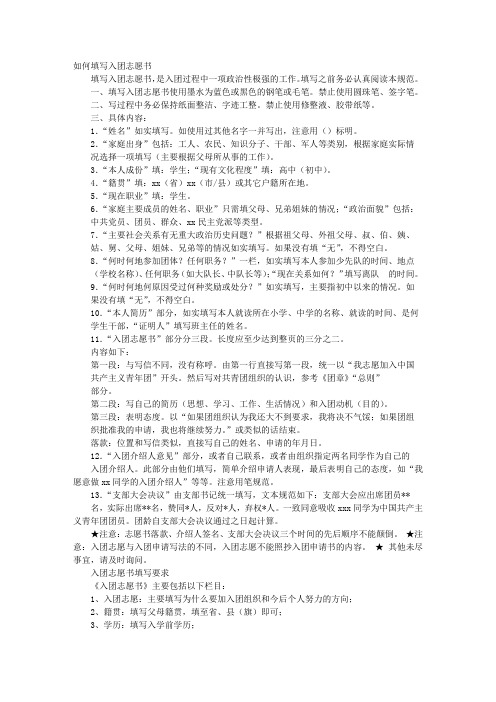 入团志愿书职业怎么填写