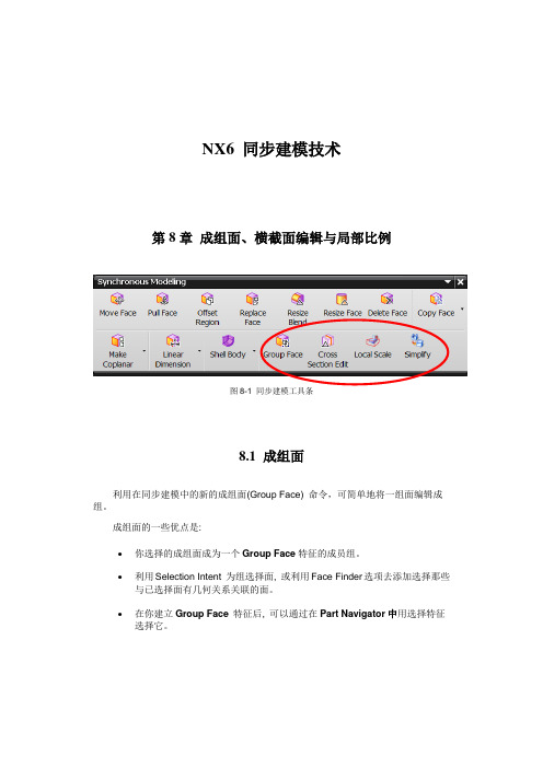 NX6 同步建模技术培训教程_8