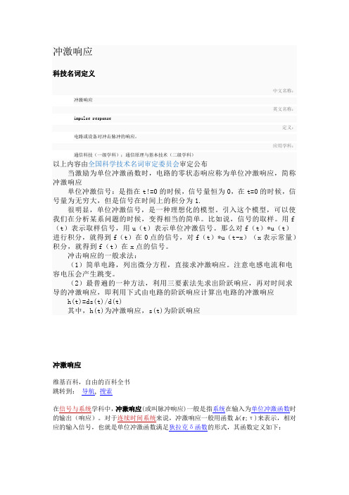 冲激响应