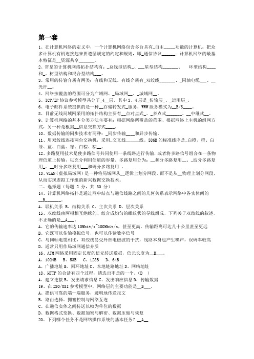 计算机网络试题及答案共十套