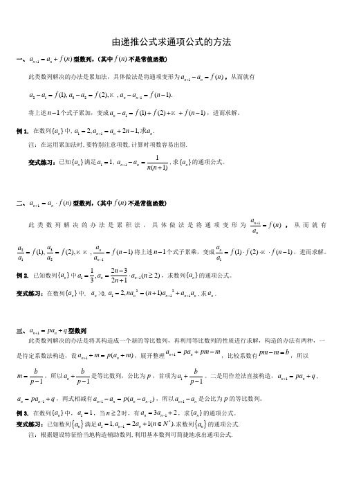 由递推公式求通项公式的方法