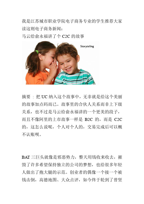 我是江苏城市职业学院电子商务专业的学生推荐大家读这则电子商务新闻