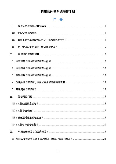 科组长阅卷操作手册(最新)