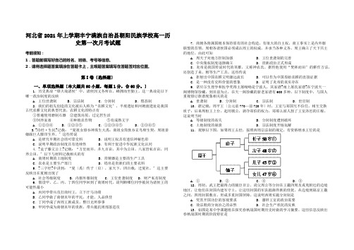 高中_河北省2020年上学期丰宁满族自治县朝阳民族学校高一历史第一次月考试题