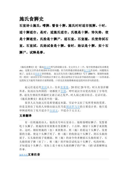 施氏食狮史