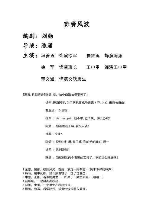 班费风波