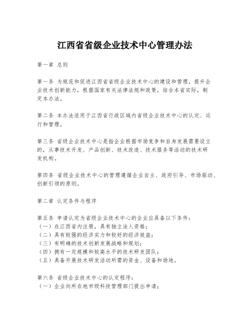 江西省省级企业技术中心管理办法