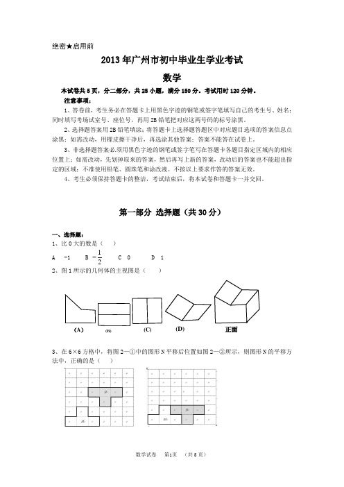 2013广州中考数学试卷及参考答案