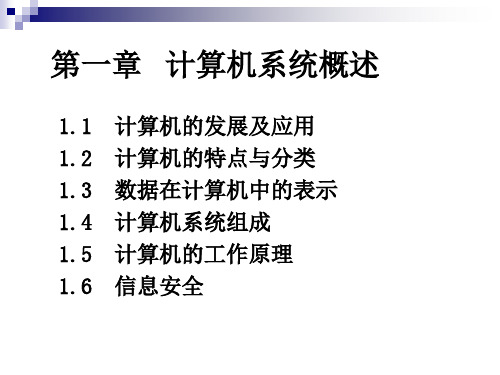 第1章计算机系统概述