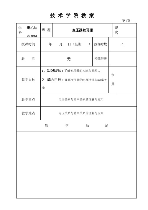 【变压器教案】变压器复习课