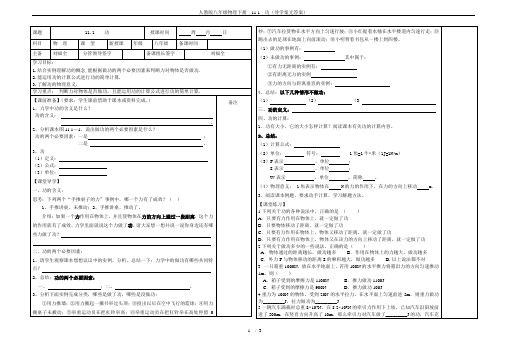 人教版八年级物理下册 11.1 功(导学案无答案)