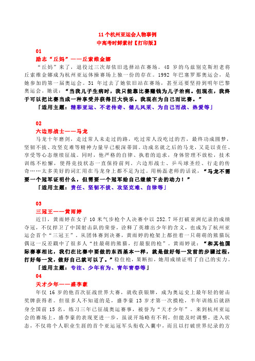 11个杭州亚运会人物素材