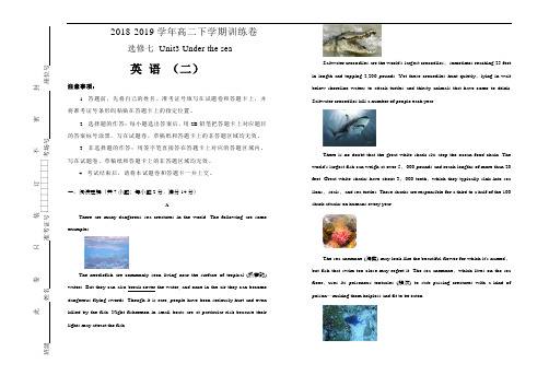 人教版高中英语选修七 Unit3 Under the Sea 单元测试卷 (二) Word版含答案