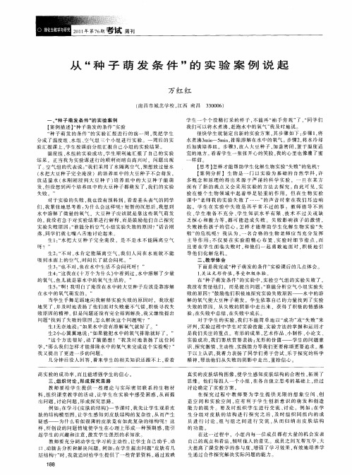 从“种子萌发条件”的实验案例说起