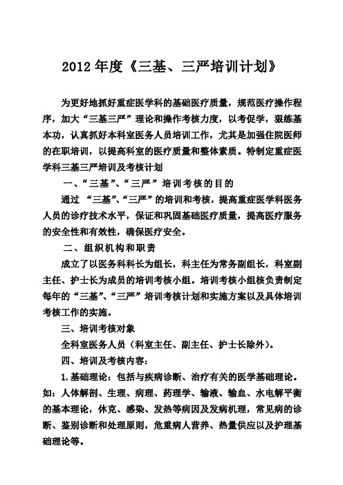 度三基三严考核实施方案1