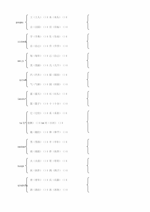 一年级语文上册同音字组词