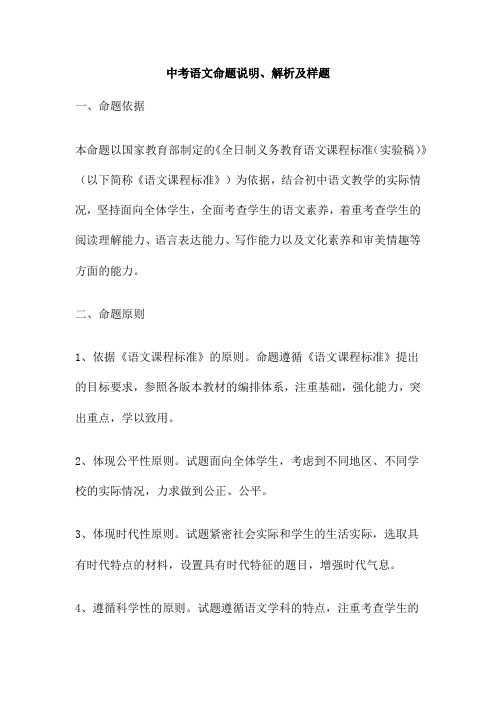 中考语文命题说明、解析及样题