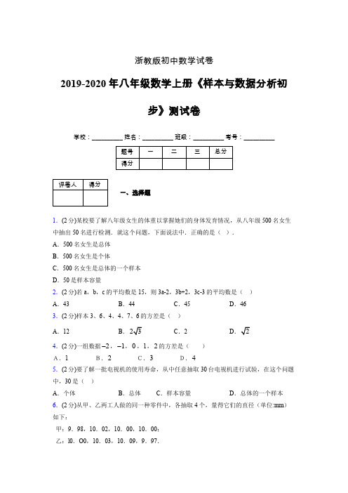 浙教版初中数学八年级上册第四章《样本与数据分析初步》单元复习试题精选 (909)